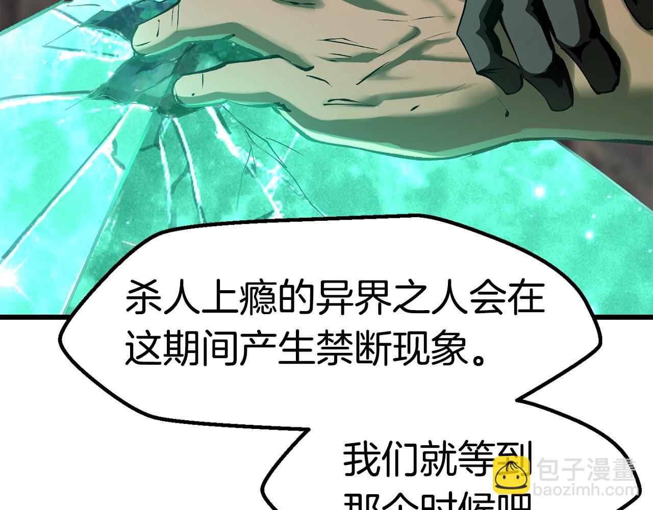 拔劍九億次 - 第149話 無休止的戰爭(4/5) - 5