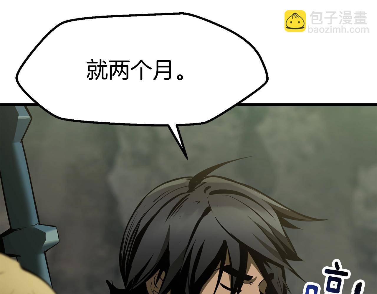 拔劍九億次 - 第149話 無休止的戰爭(5/5) - 1