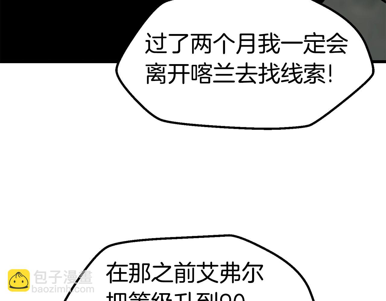 拔劍九億次 - 第149話 無休止的戰爭(5/5) - 3