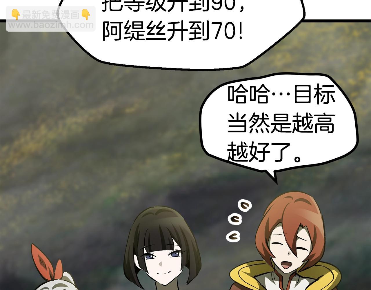 拔劍九億次 - 第149話 無休止的戰爭(5/5) - 4