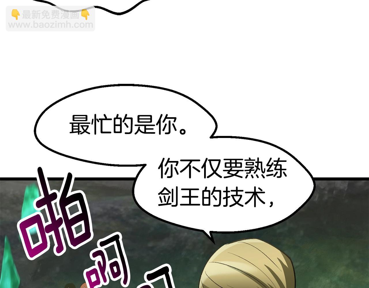 拔劍九億次 - 第149話 無休止的戰爭(5/5) - 6