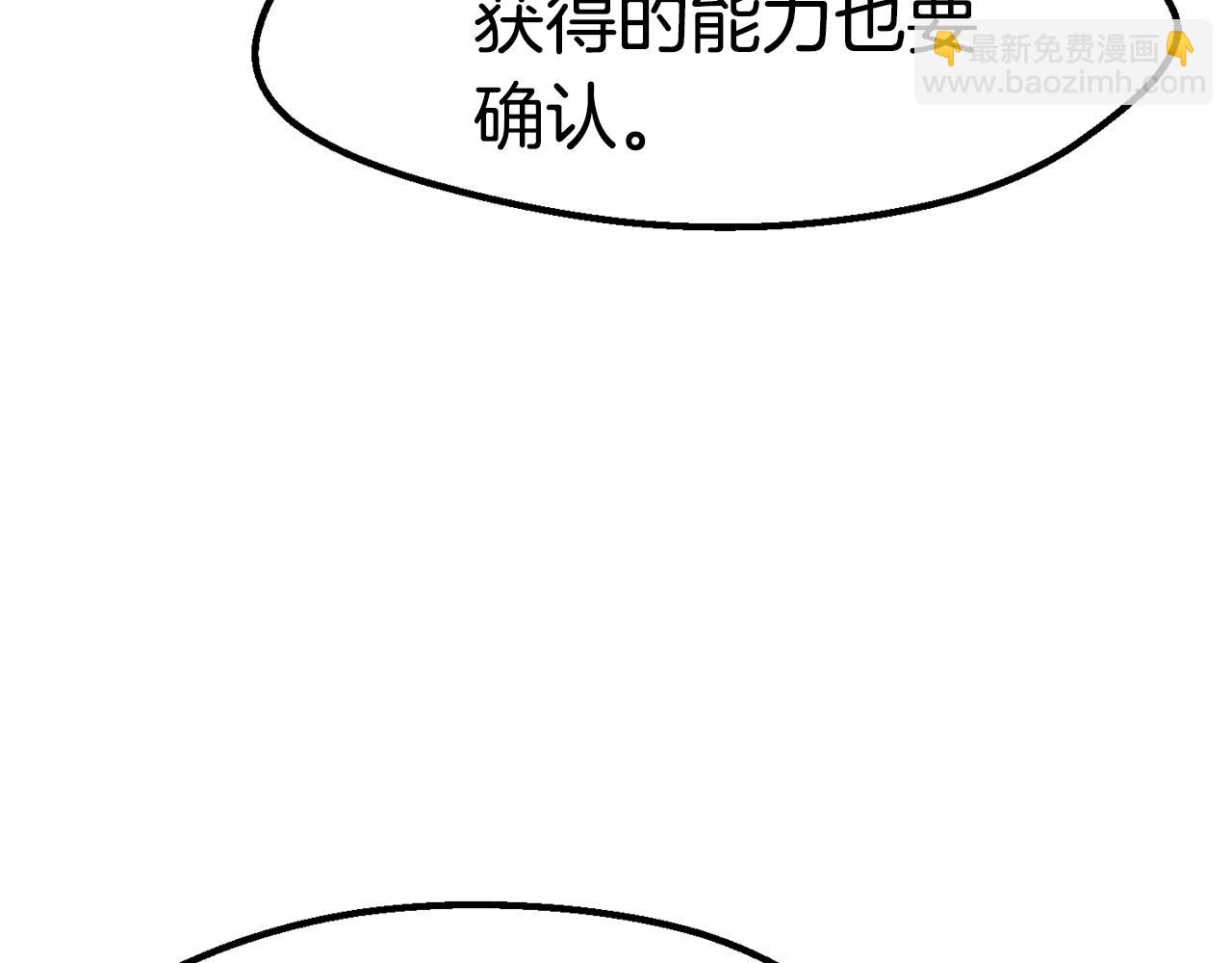 拔劍九億次 - 第149話 無休止的戰爭(5/5) - 2