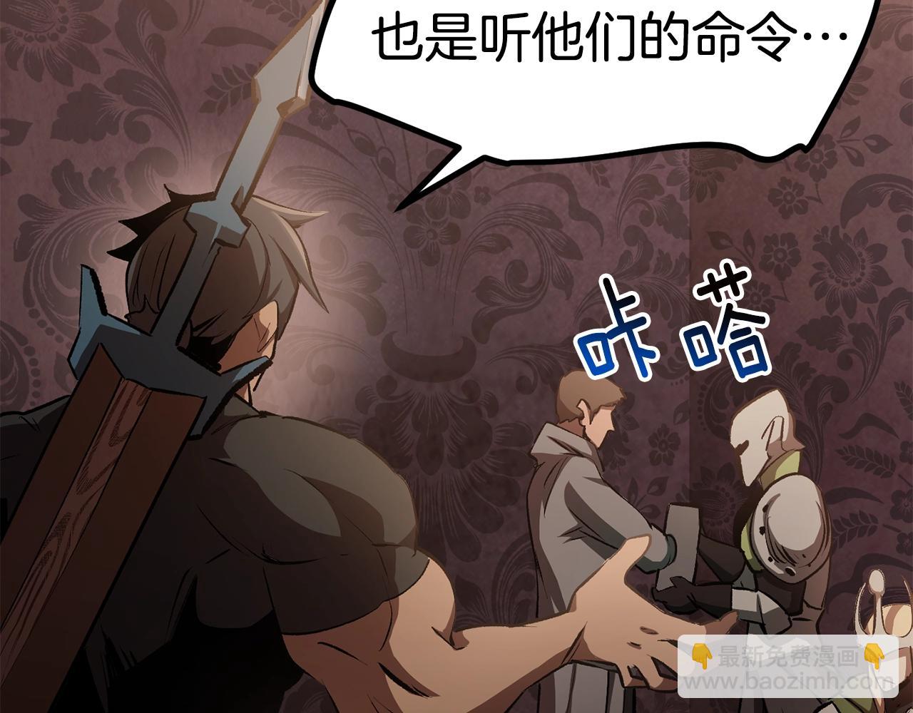 拔劍九億次 - 第149話 無休止的戰爭(1/5) - 5