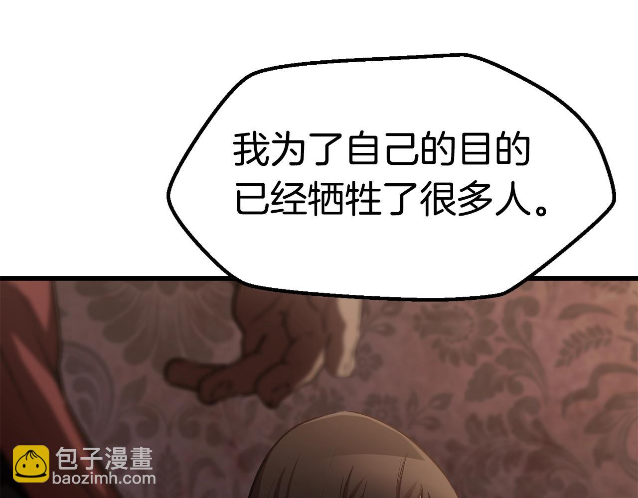 拔劍九億次 - 第149話 無休止的戰爭(1/5) - 7