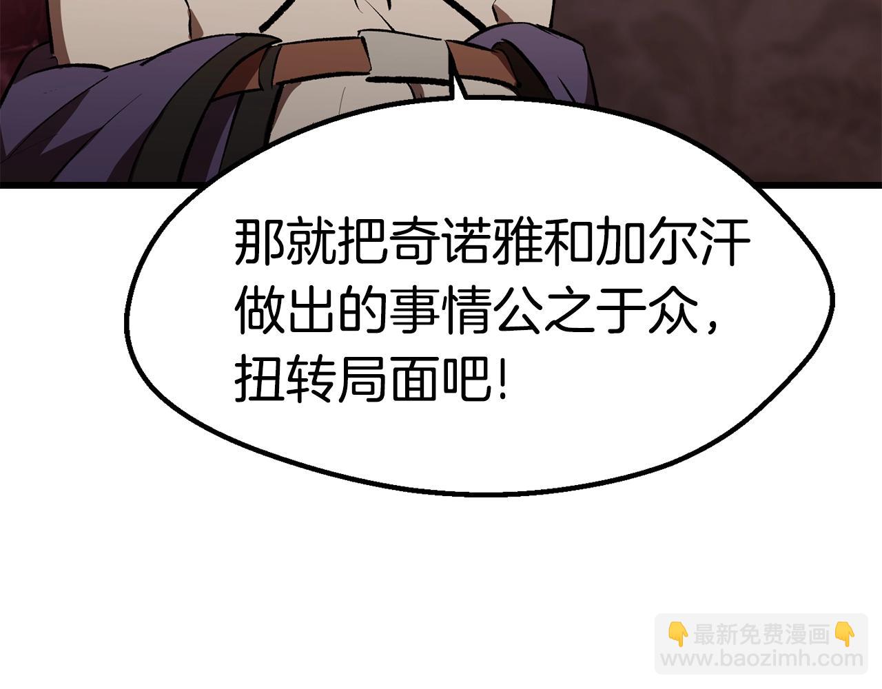 拔劍九億次 - 第149話 無休止的戰爭(1/5) - 5