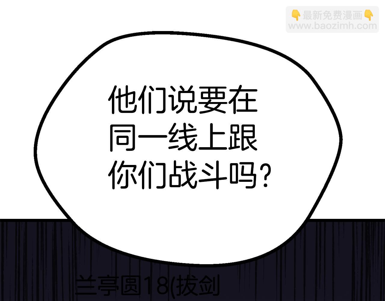 拔劍九億次 - 第149話 無休止的戰爭(2/5) - 3