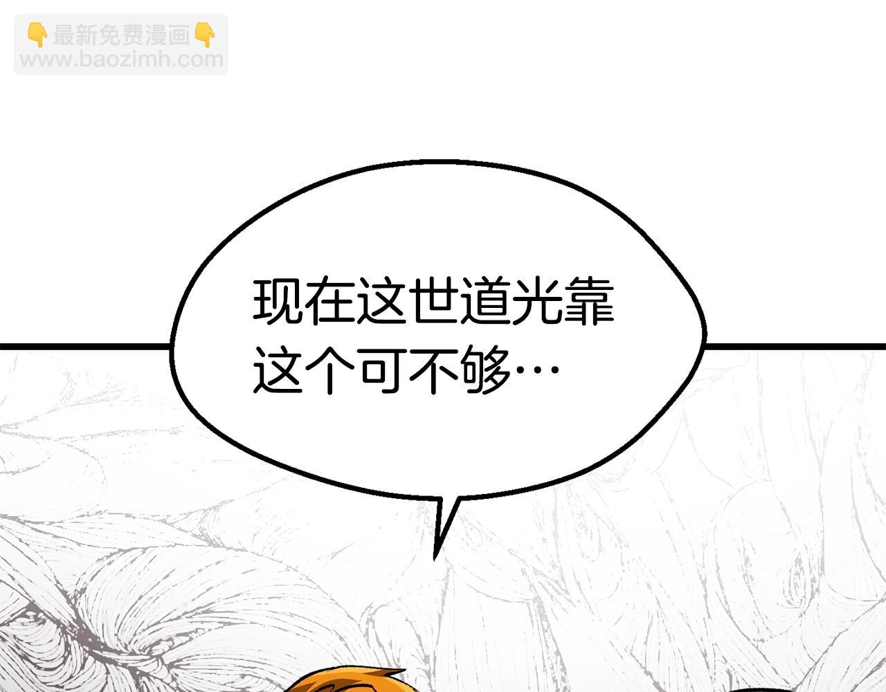 拔劍九億次 - 第151話 年紀輕輕的老闆(3/5) - 8