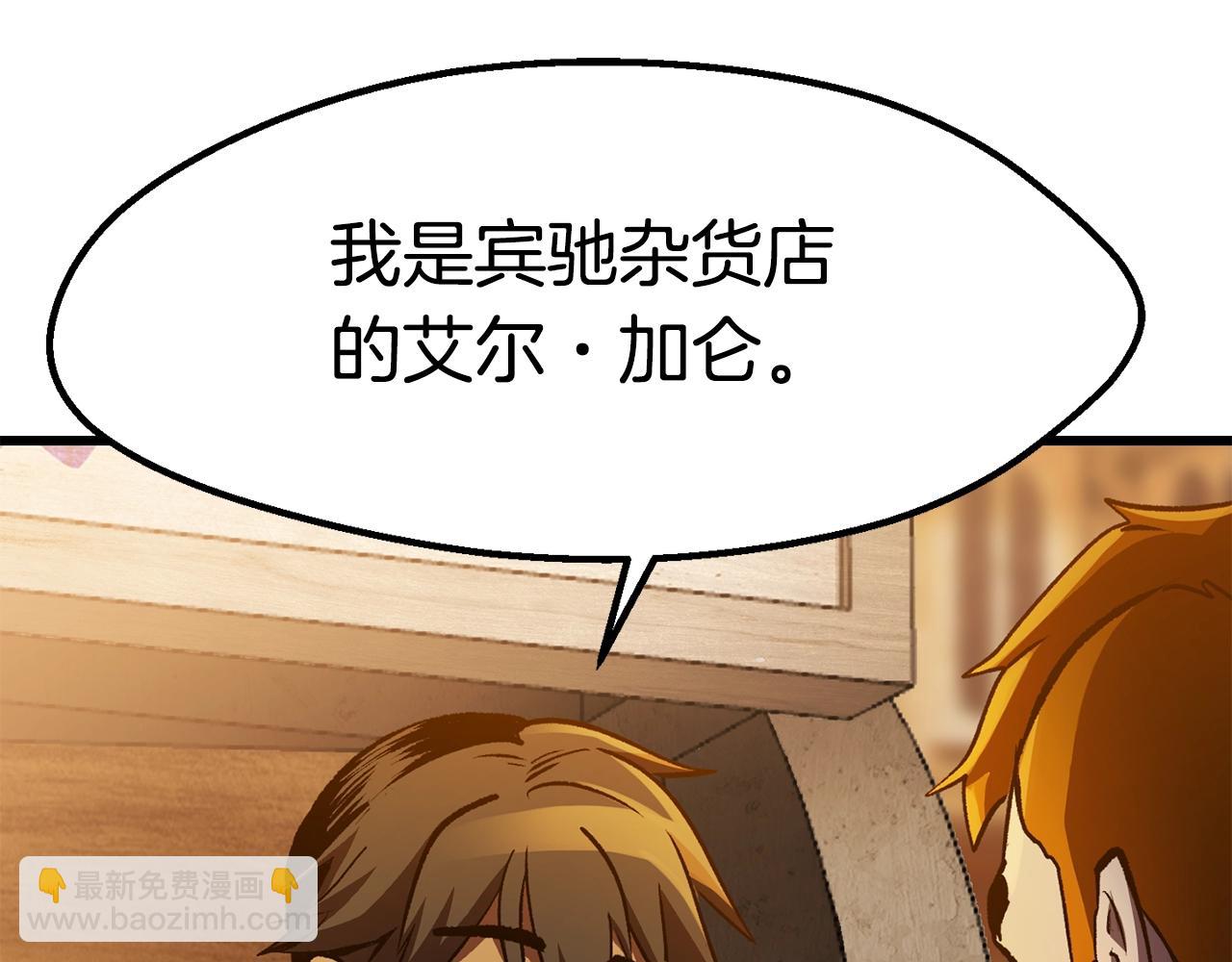 拔劍九億次 - 第151話 年紀輕輕的老闆(3/5) - 1