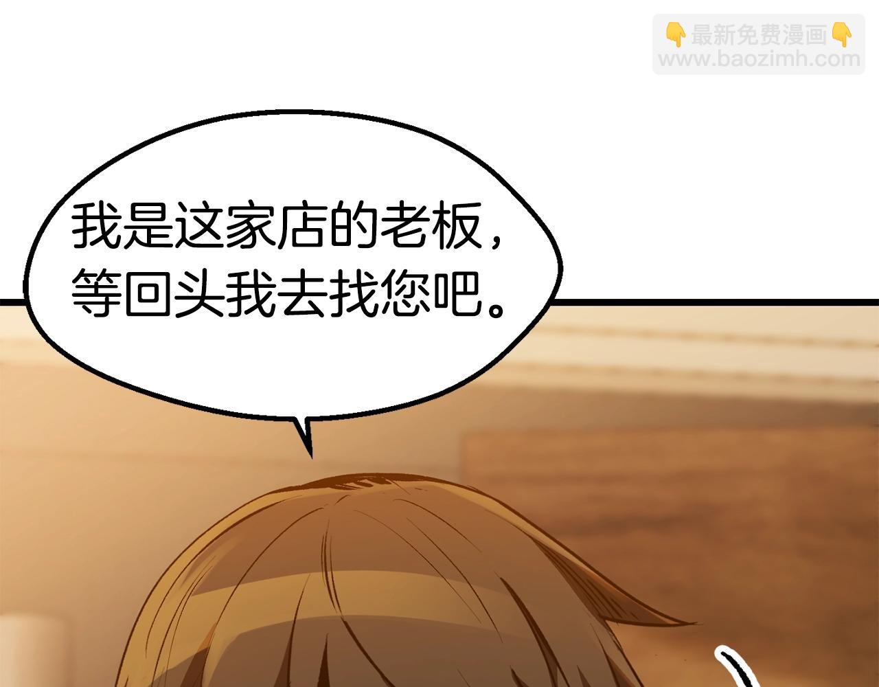 拔劍九億次 - 第151話 年紀輕輕的老闆(3/5) - 4