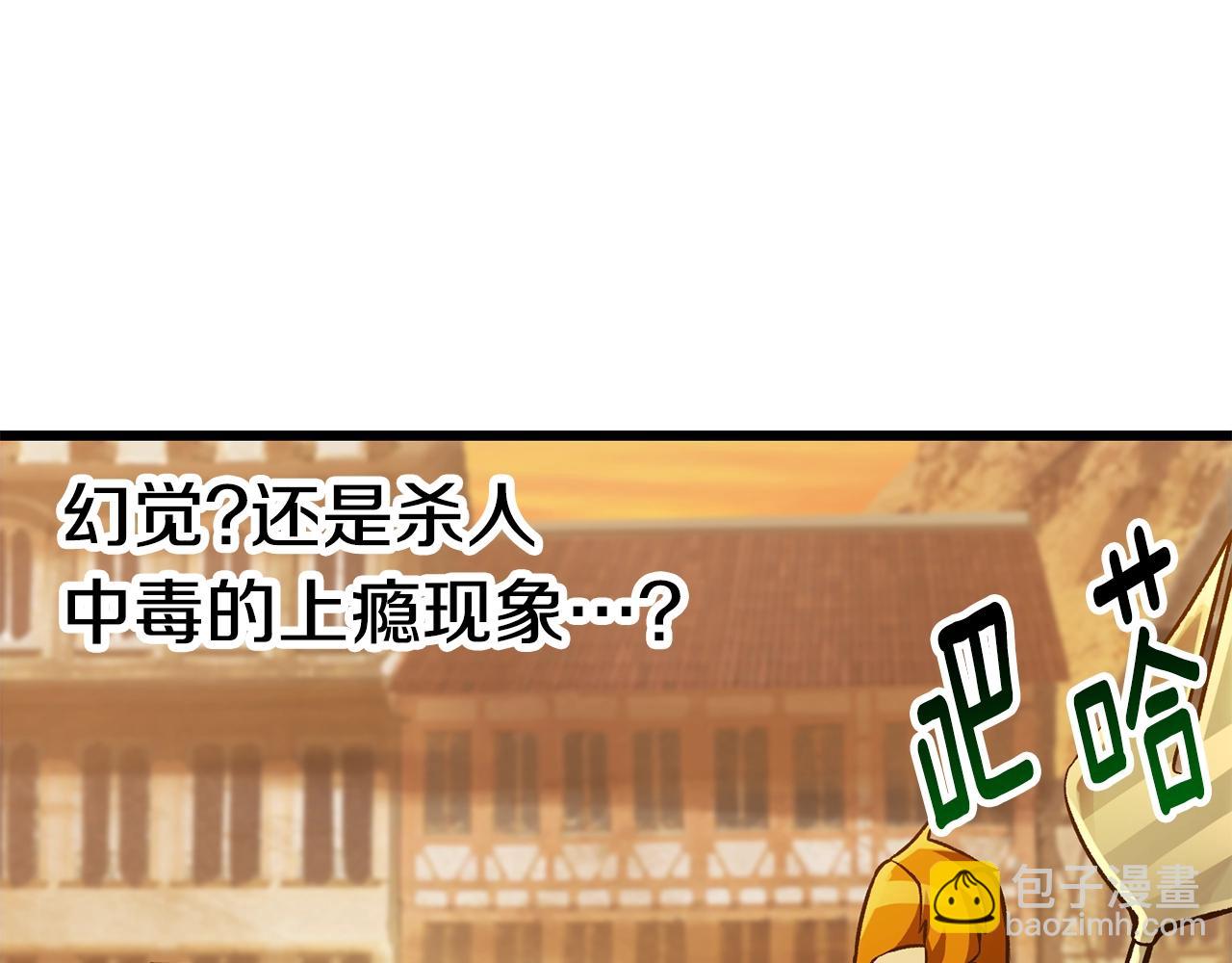 拔劍九億次 - 第151話 年紀輕輕的老闆(4/5) - 3