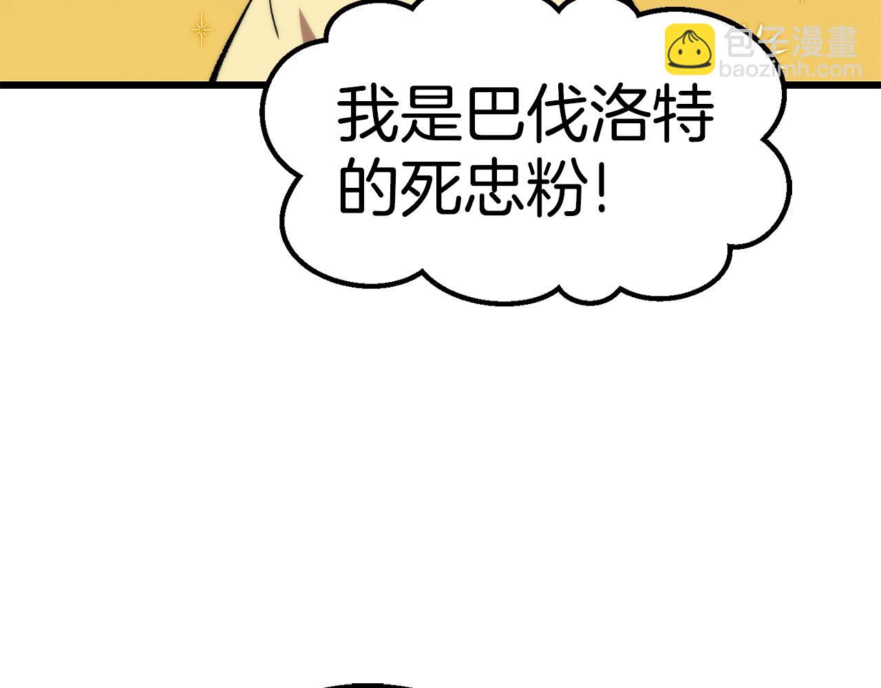 拔劍九億次 - 第151話 年紀輕輕的老闆(4/5) - 6