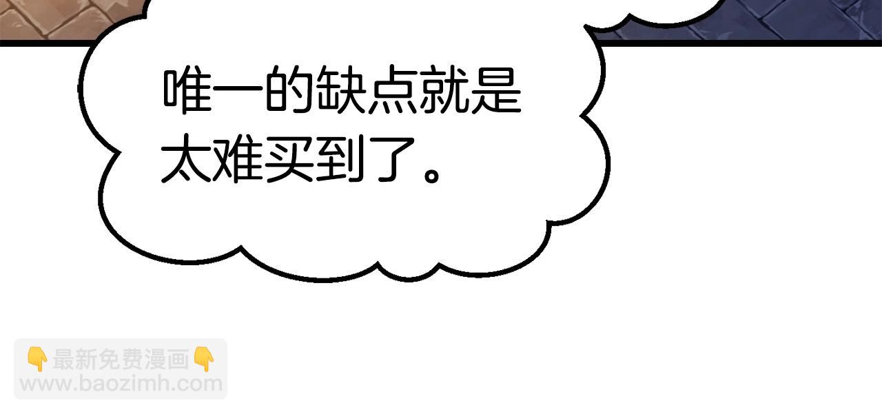 拔劍九億次 - 第151話 年紀輕輕的老闆(4/5) - 1