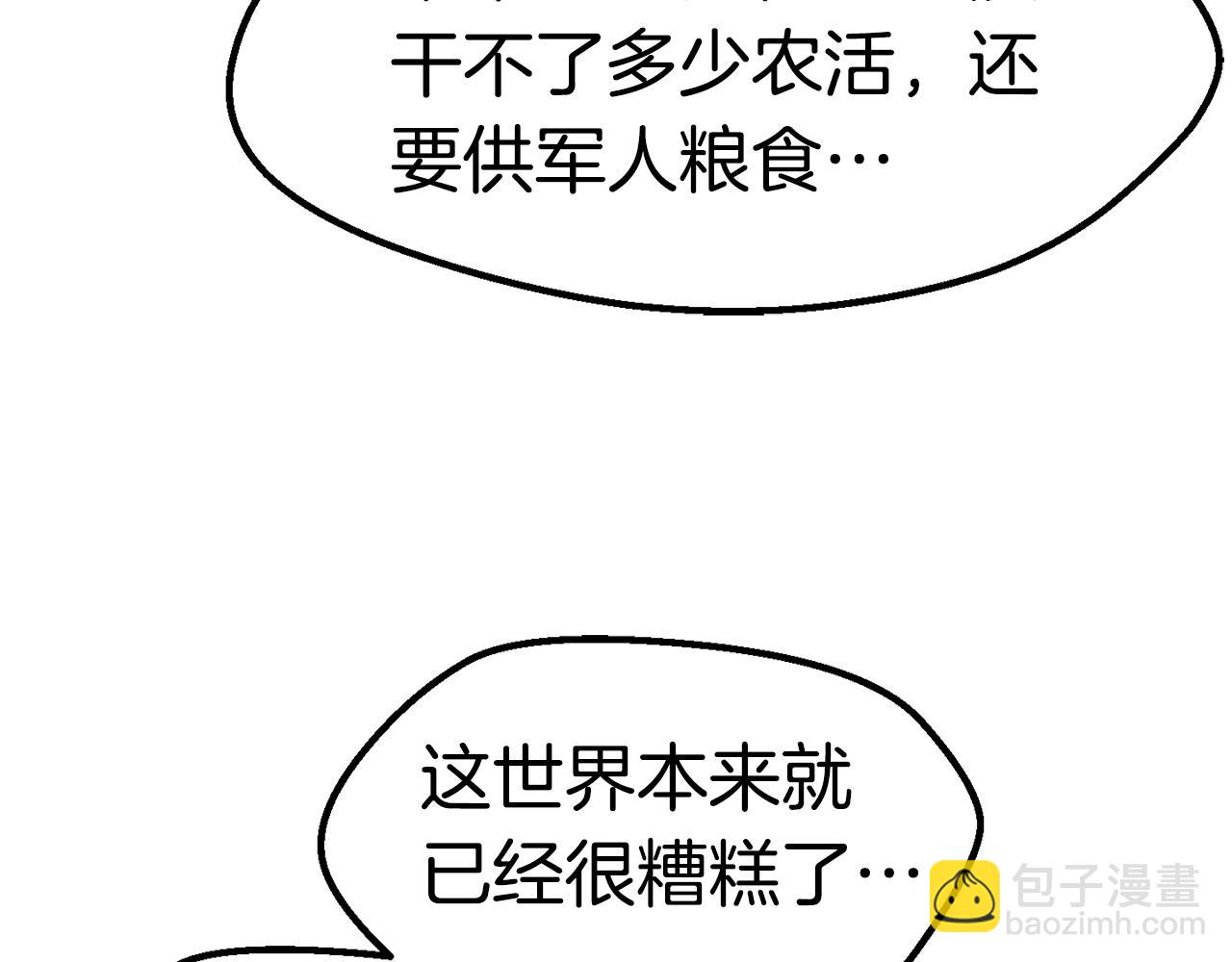 拔劍九億次 - 第151話 年紀輕輕的老闆(4/5) - 4