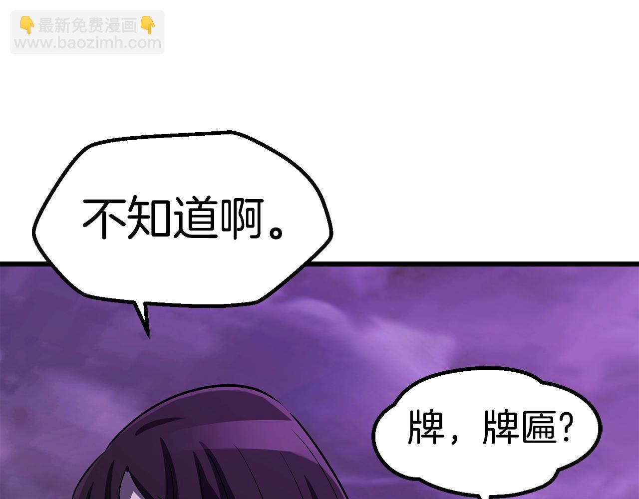 拔劍九億次 - 第151話 年紀輕輕的老闆(5/5) - 6