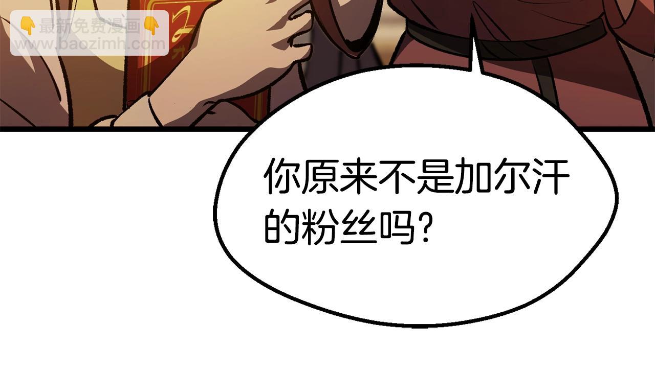 拔劍九億次 - 第151話 年紀輕輕的老闆(2/5) - 1