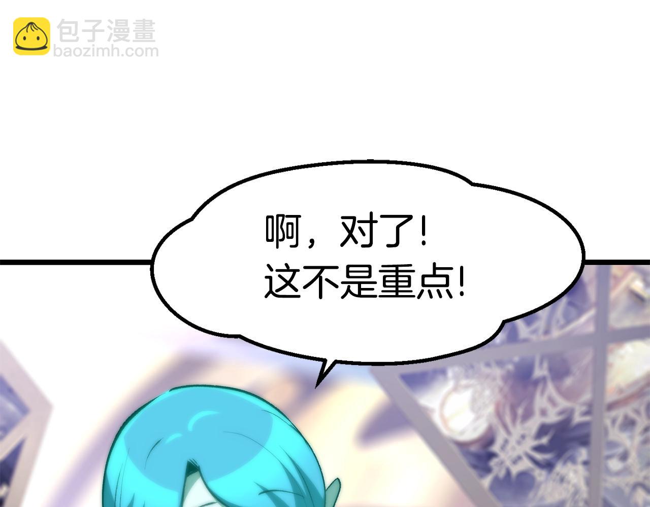 拔劍九億次 - 第153話 小說計劃(4/5) - 6