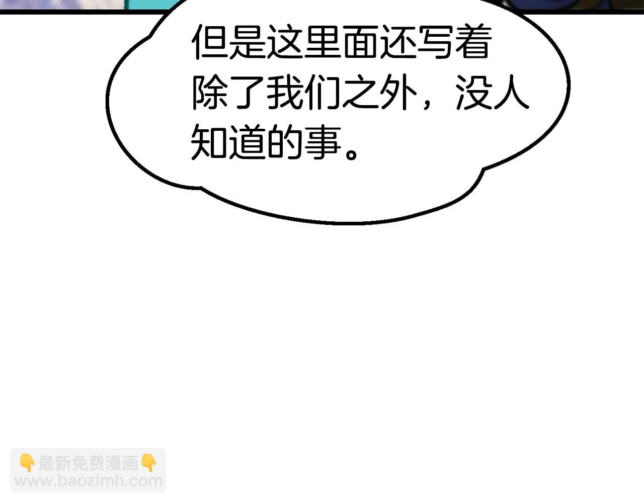 拔劍九億次 - 第153話 小說計劃(4/5) - 3