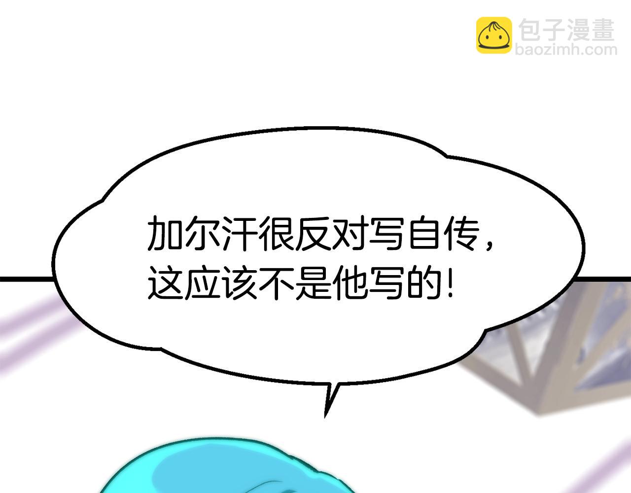 拔劍九億次 - 第153話 小說計劃(4/5) - 4