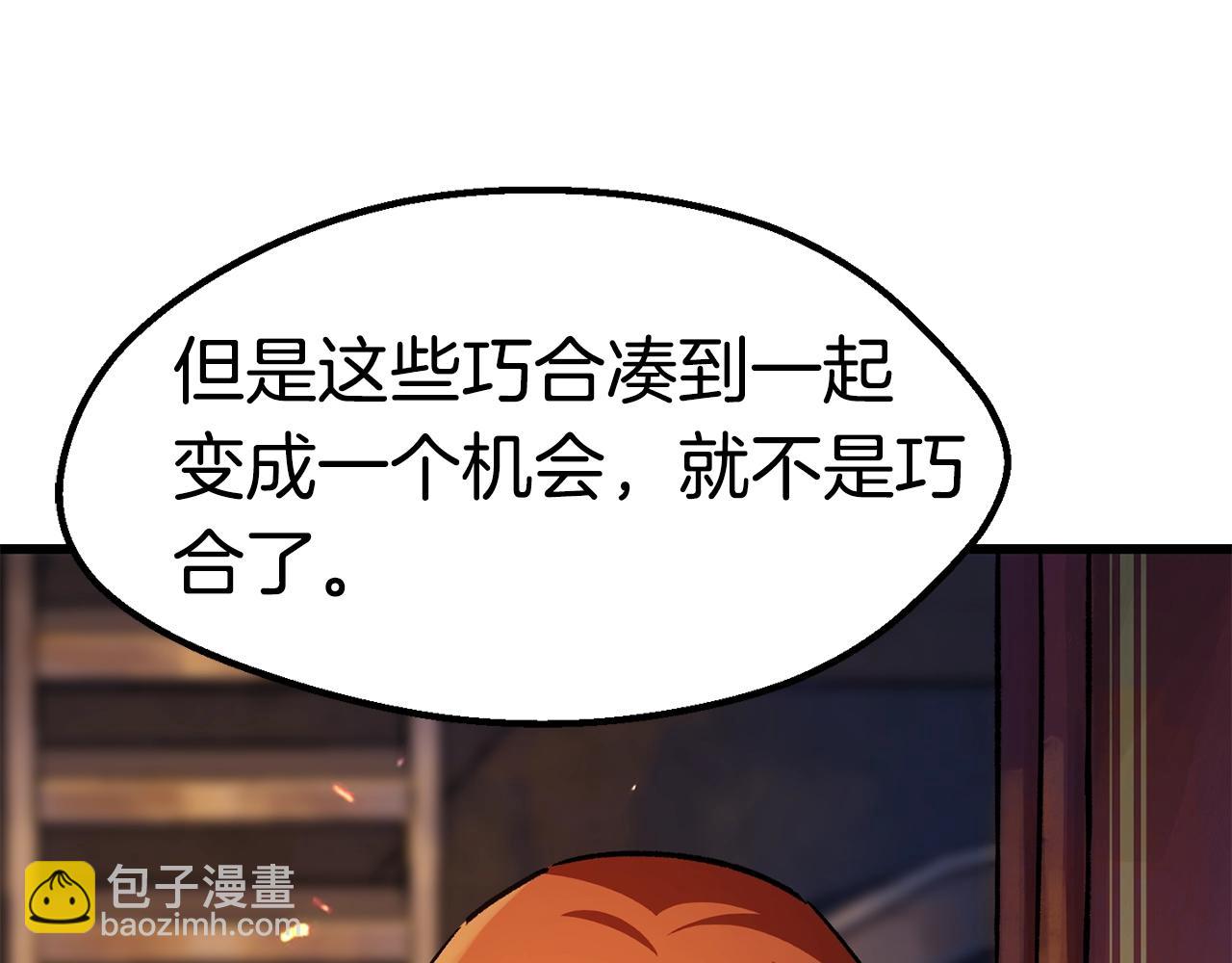 拔劍九億次 - 第153話 小說計劃(2/5) - 1