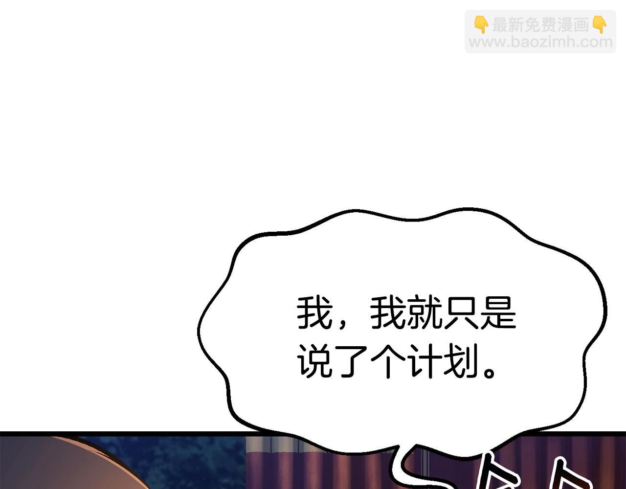 拔劍九億次 - 第153話 小說計劃(2/5) - 4