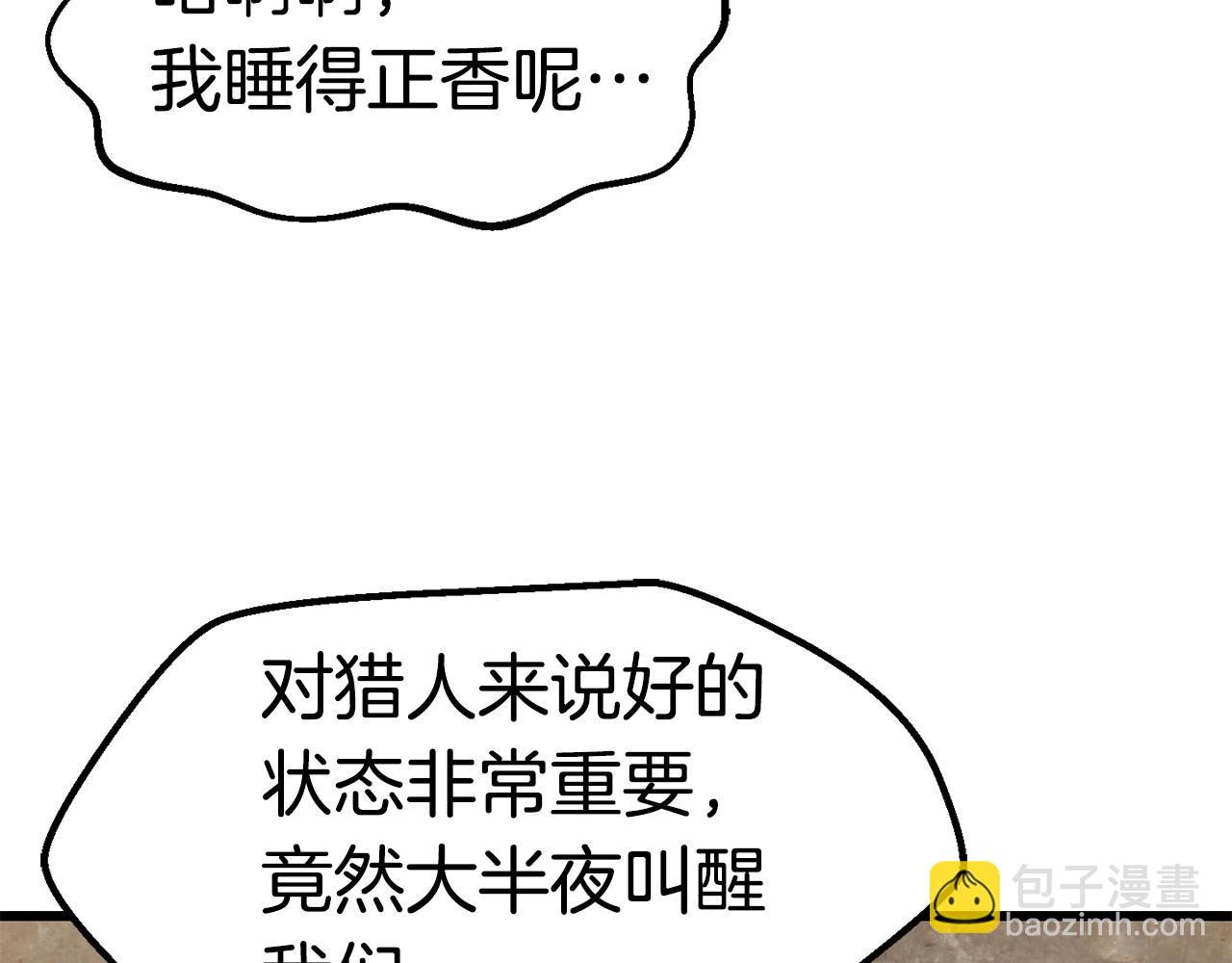 拔劍九億次 - 第155話 獵人大會(3/5) - 4