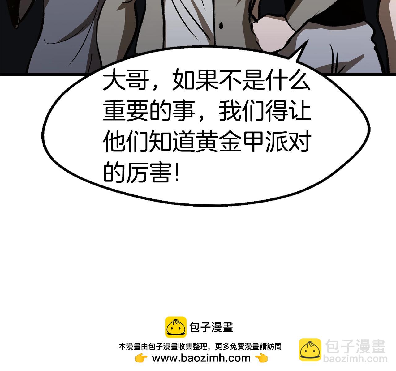 拔劍九億次 - 第155話 獵人大會(3/5) - 6