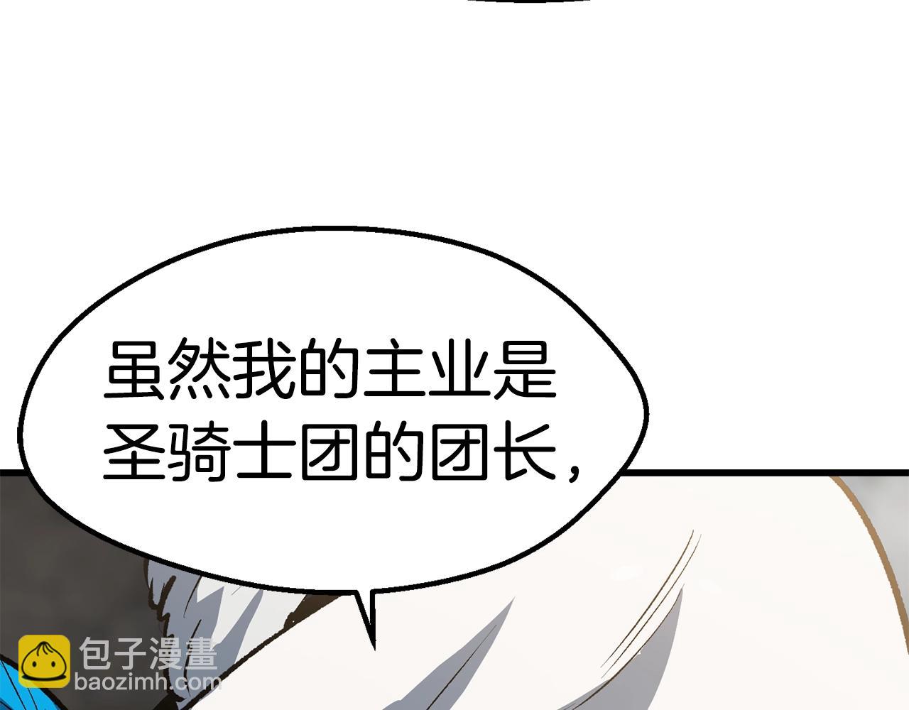 拔劍九億次 - 第155話 獵人大會(4/5) - 4