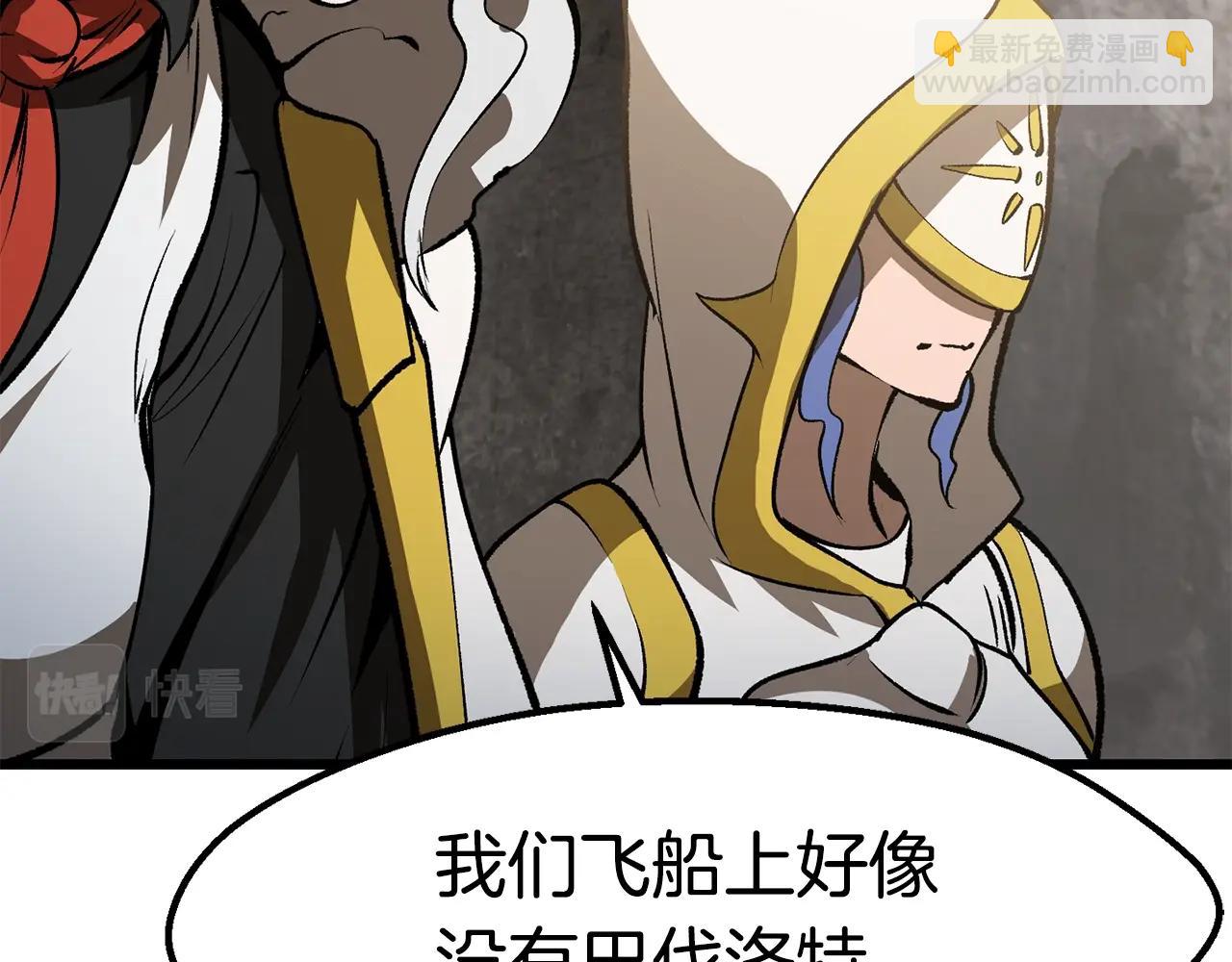 拔劍九億次 - 第155話 獵人大會(4/5) - 1