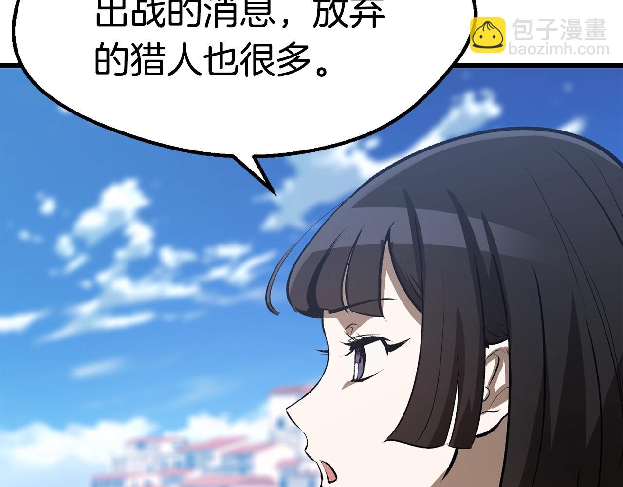 拔劍九億次 - 第155話 獵人大會(1/5) - 6