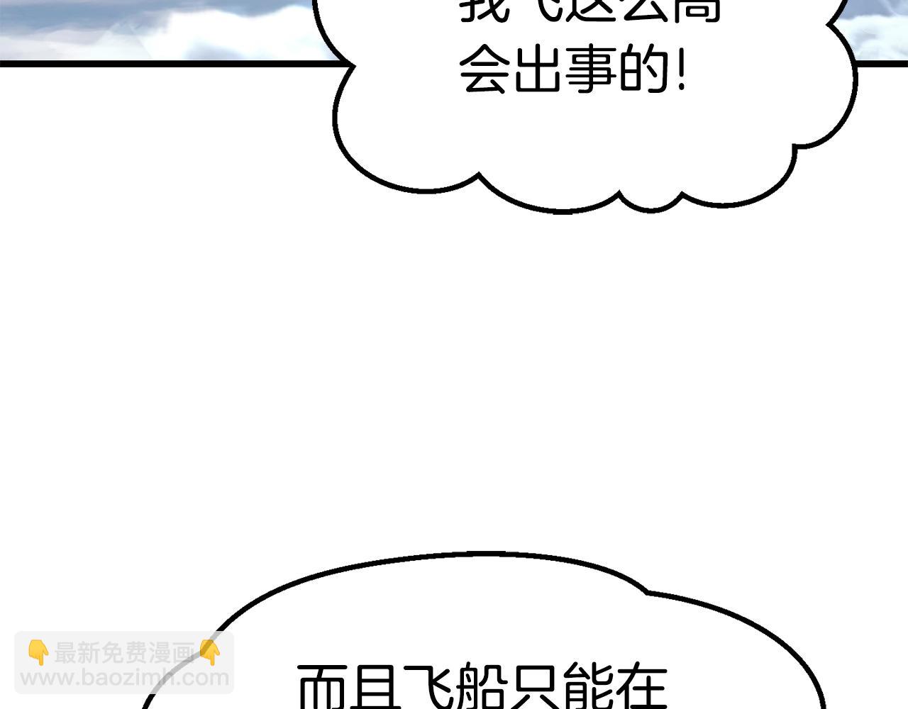 拔劍九億次 - 第155話 獵人大會(2/5) - 4