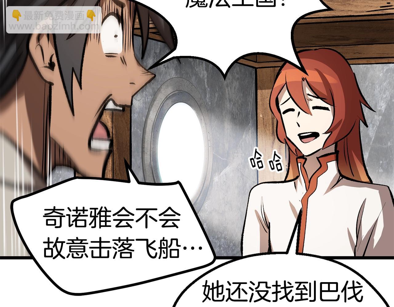 拔劍九億次 - 第155話 獵人大會(2/5) - 6