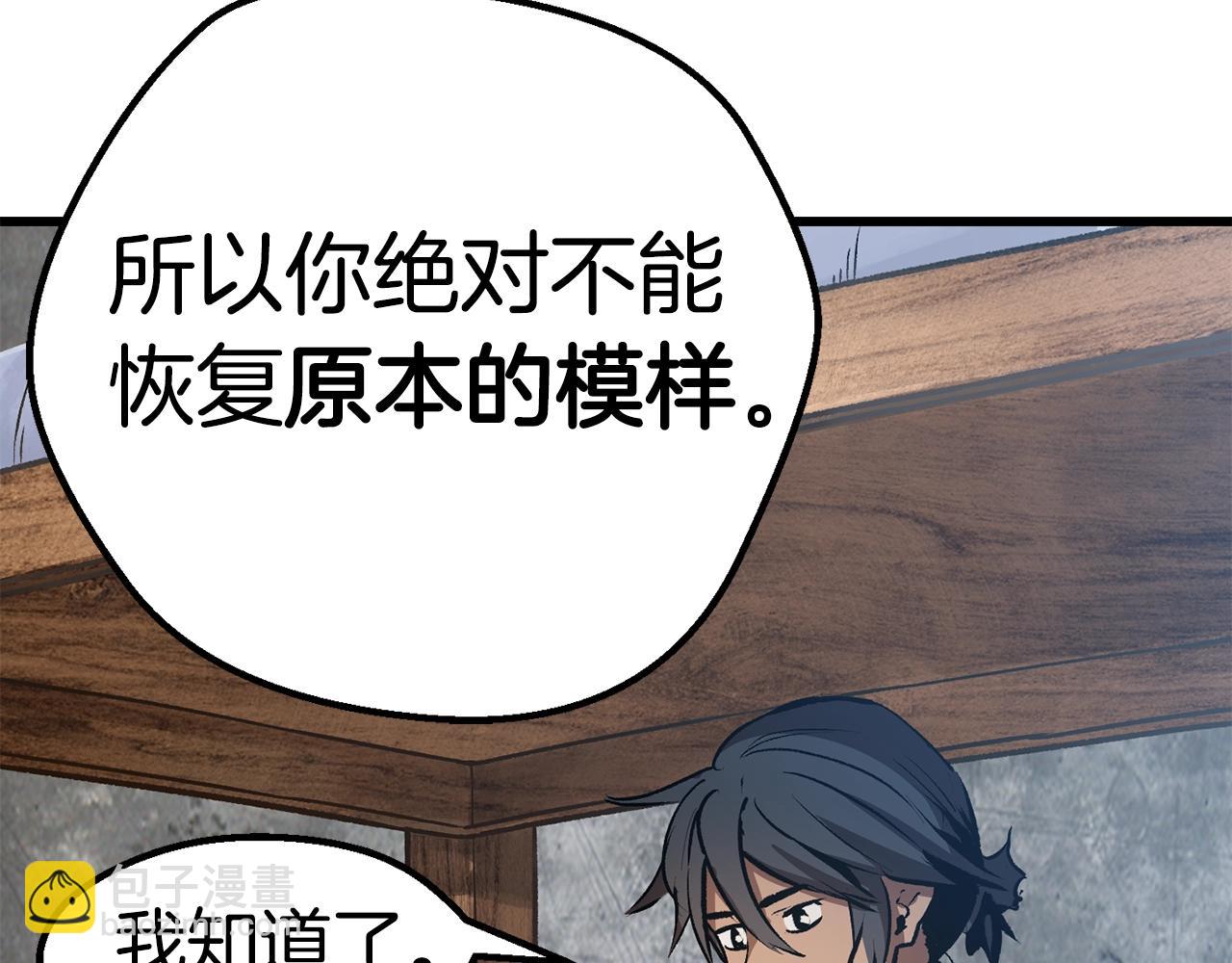 拔劍九億次 - 第155話 獵人大會(2/5) - 3