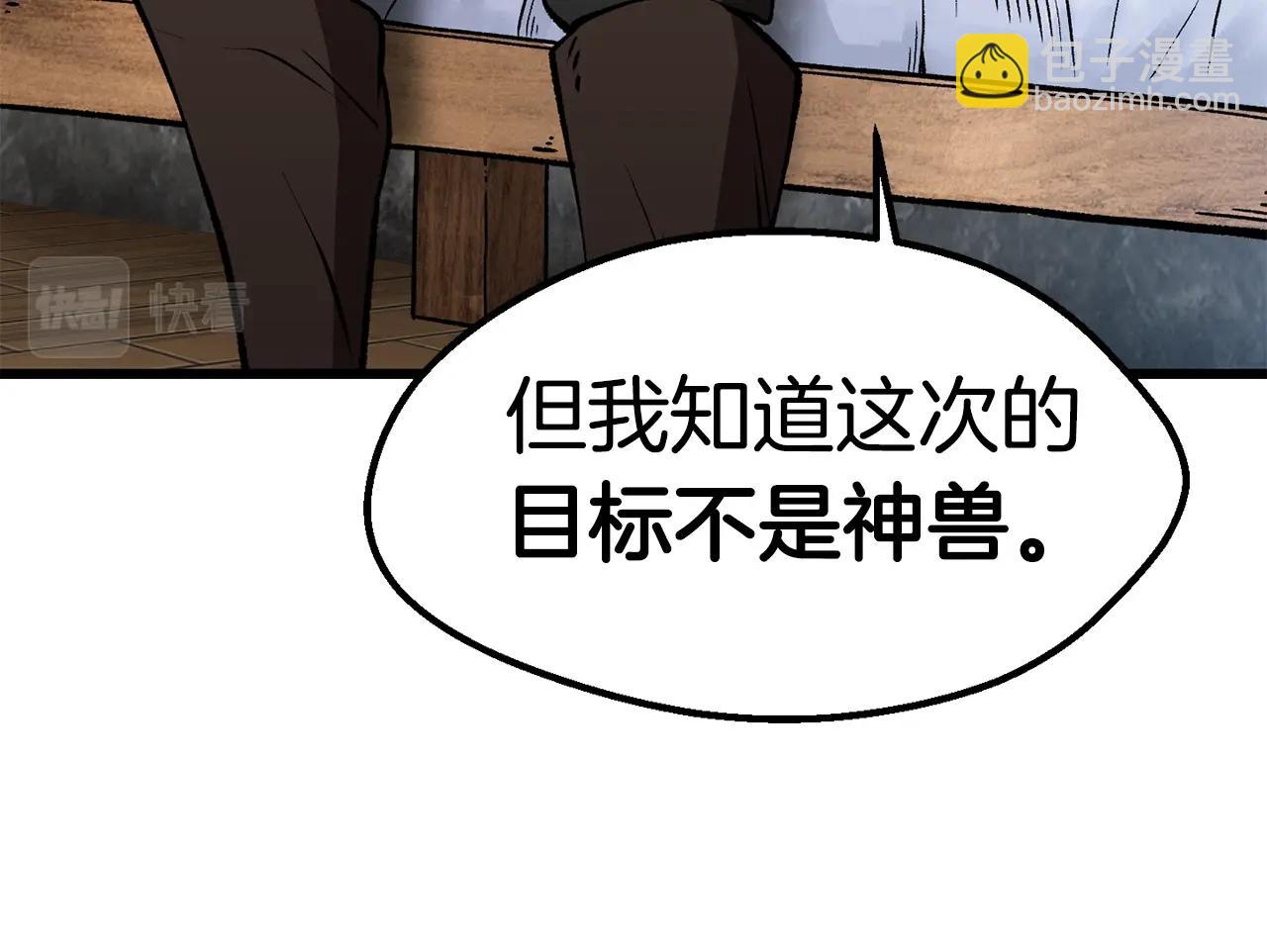 拔劍九億次 - 第155話 獵人大會(2/5) - 5