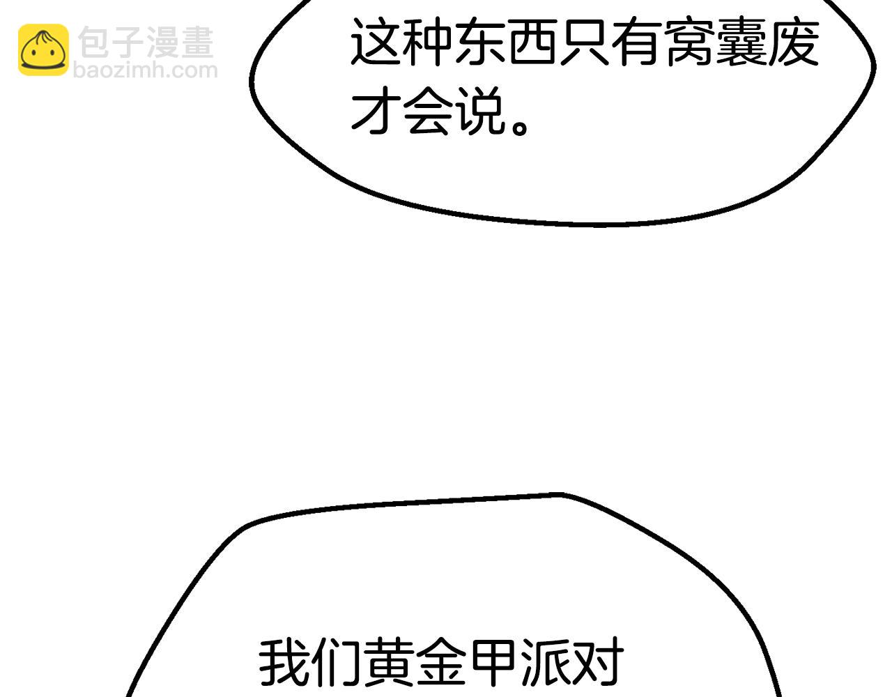 拔劍九億次 - 第155話 獵人大會(1/5) - 7