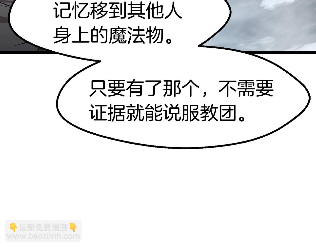 拔劍九億次 - 第155話 獵人大會(2/5) - 8