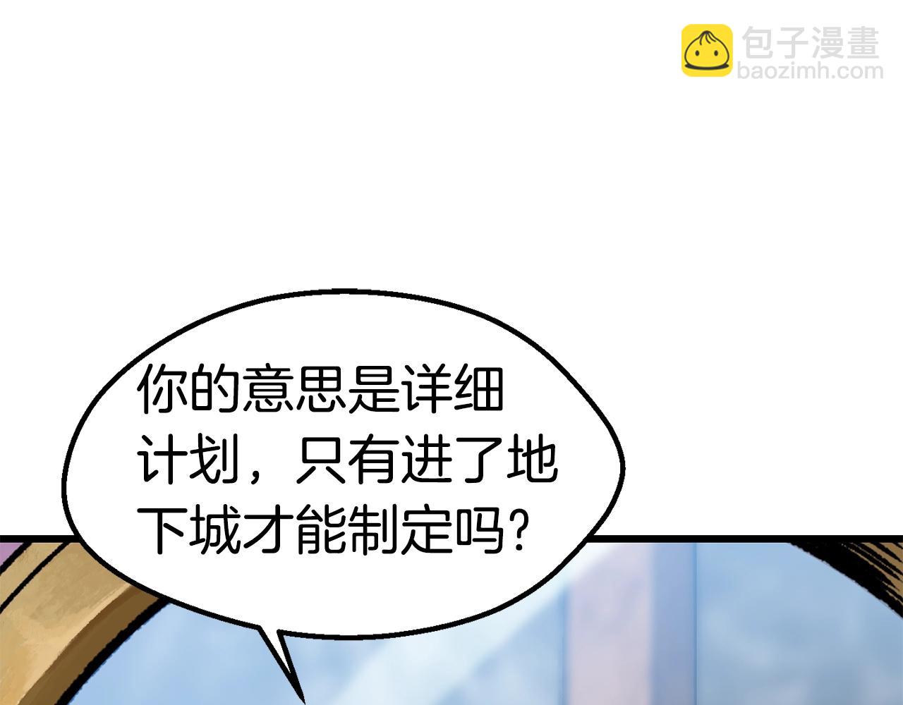 拔劍九億次 - 第155話 獵人大會(2/5) - 4