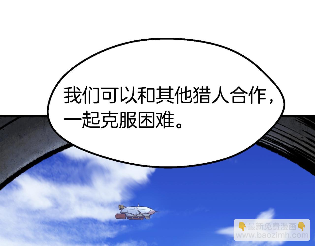 拔劍九億次 - 第155話 獵人大會(2/5) - 7