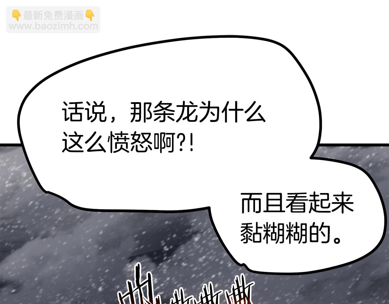 拔劍九億次 - 第157話 古龍(3/6) - 1