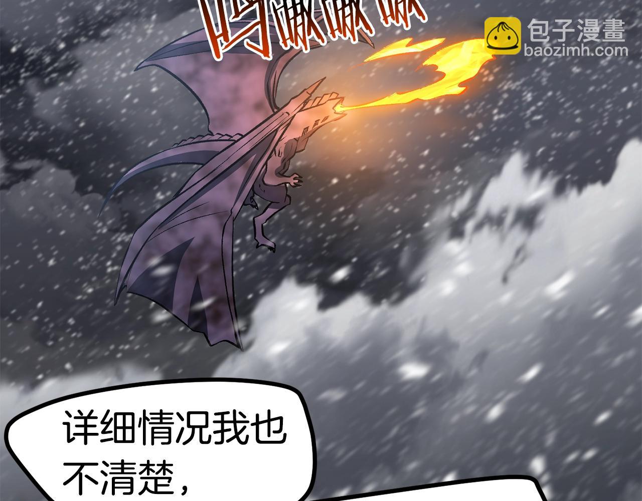 拔劍九億次 - 第157話 古龍(3/6) - 2