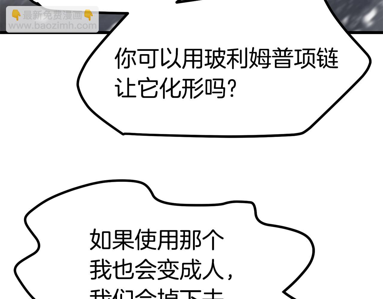 拔劍九億次 - 第157話 古龍(3/6) - 3