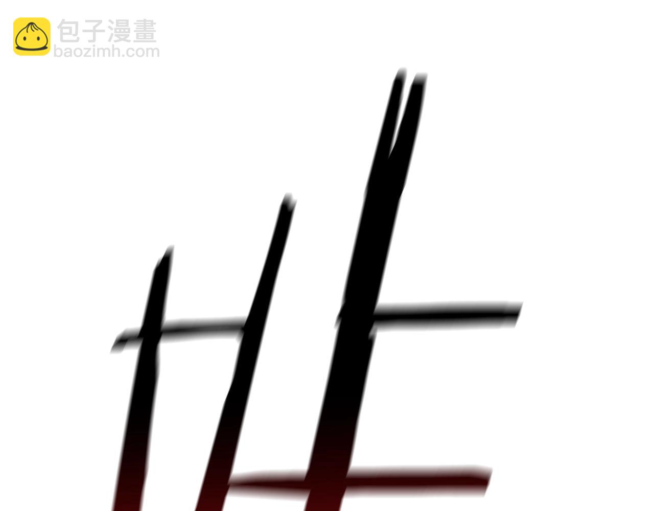 拔劍九億次 - 第157話 古龍(3/6) - 2