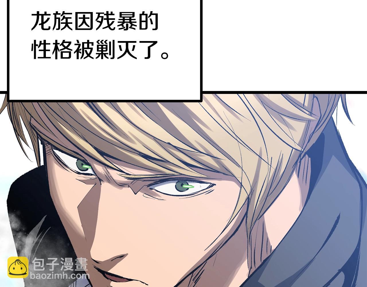 拔劍九億次 - 第157話 古龍(4/6) - 8