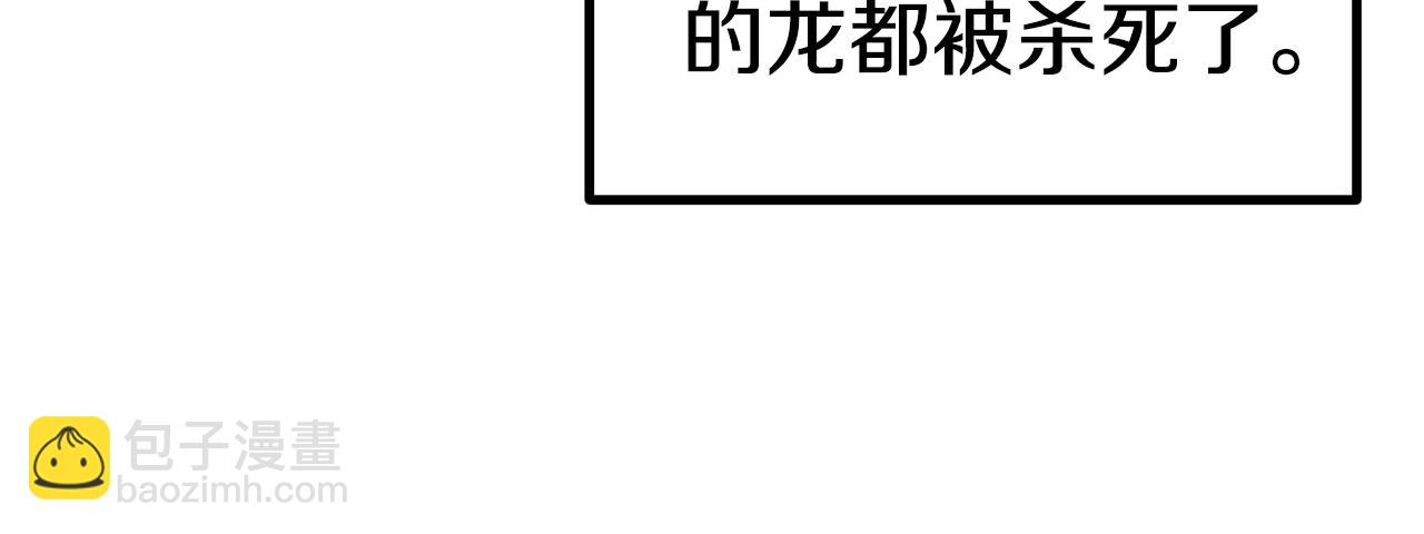 拔劍九億次 - 第157話 古龍(4/6) - 2