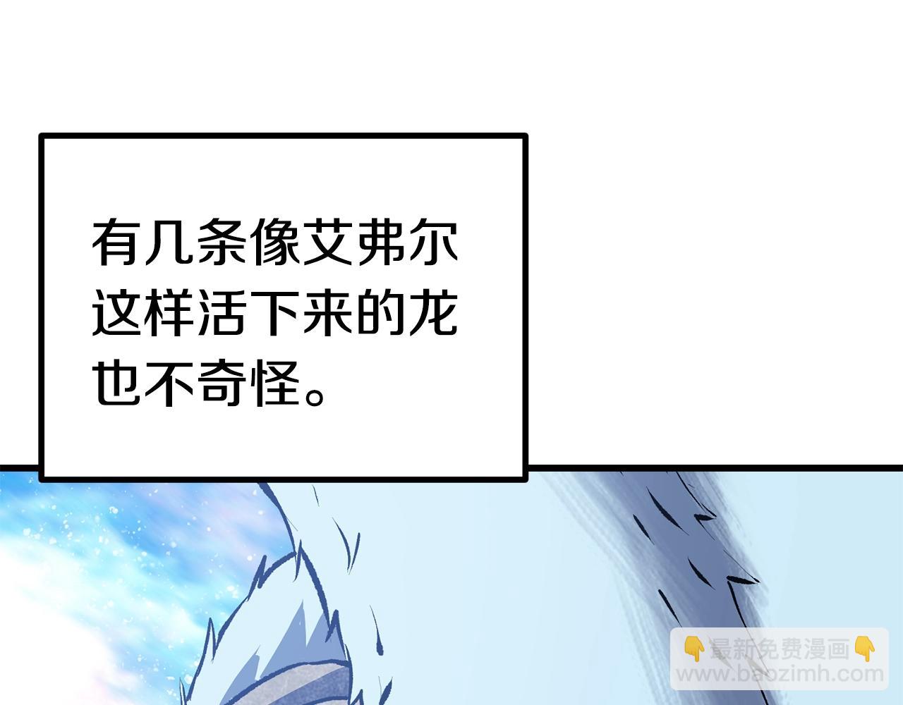 拔劍九億次 - 第157話 古龍(4/6) - 3