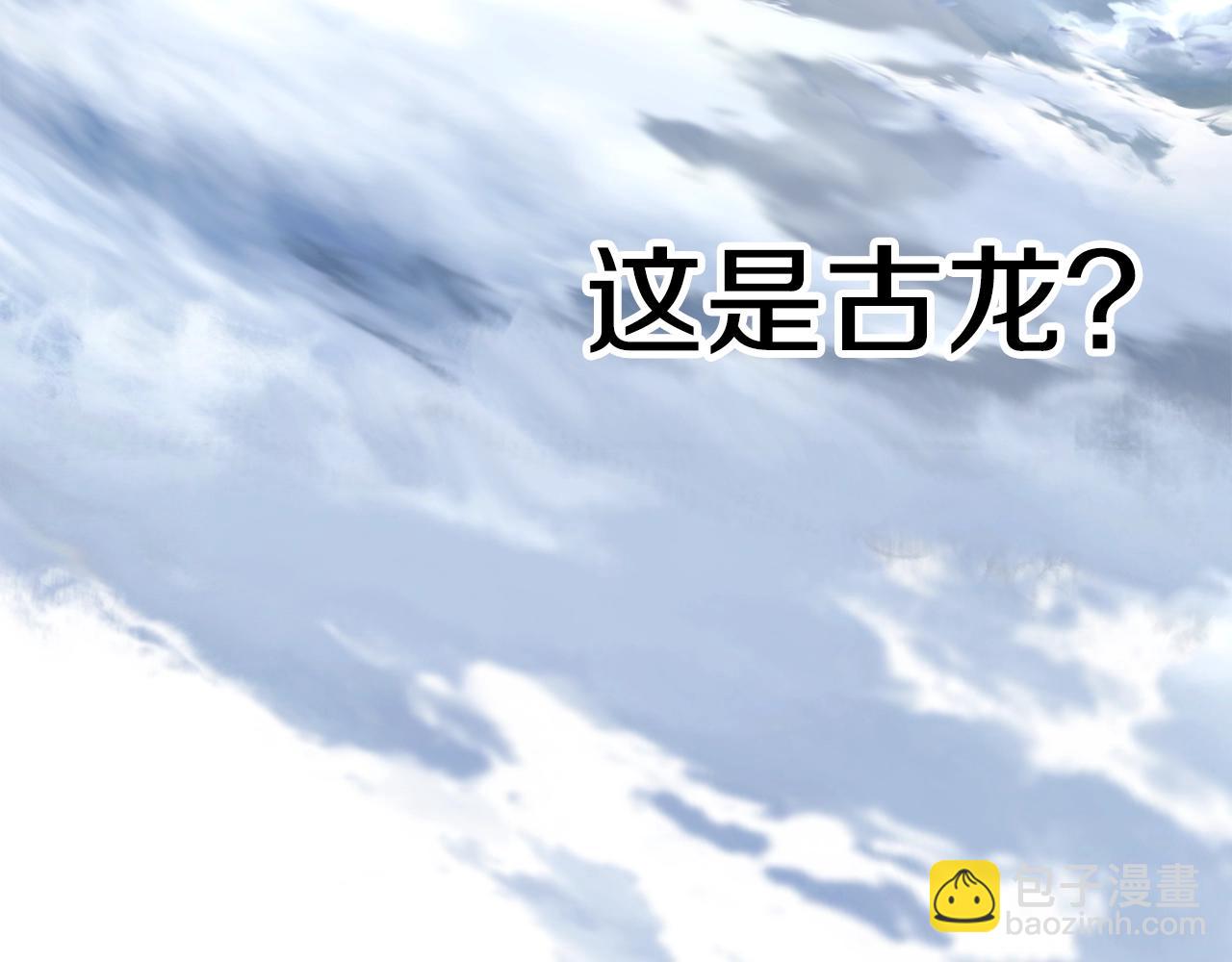 拔劍九億次 - 第157話 古龍(4/6) - 2