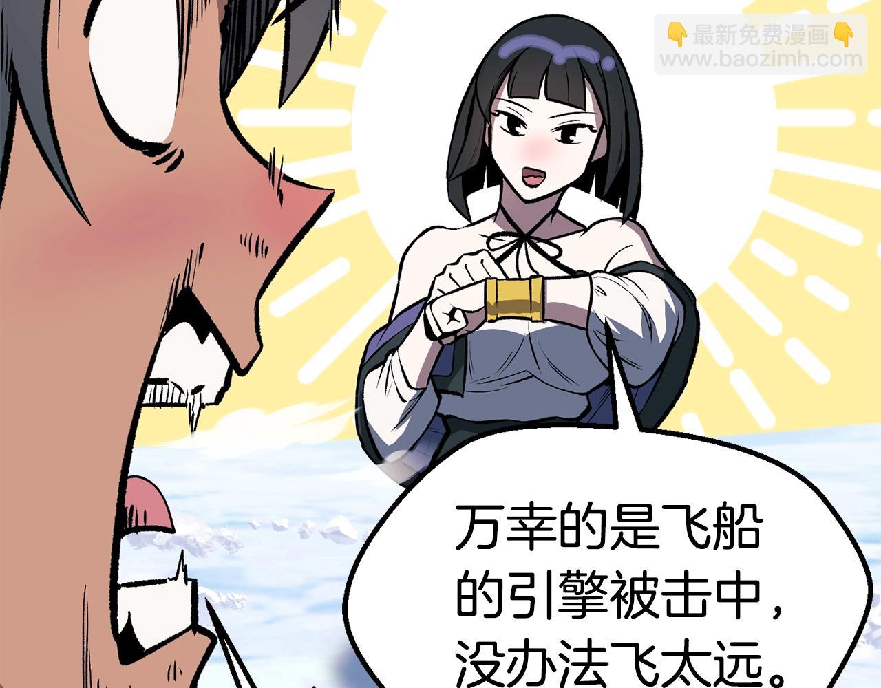 拔劍九億次 - 第157話 古龍(5/6) - 4