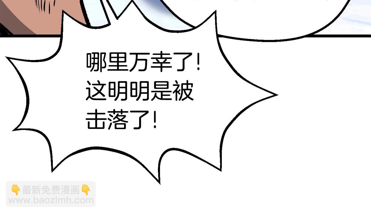 拔劍九億次 - 第157話 古龍(5/6) - 5