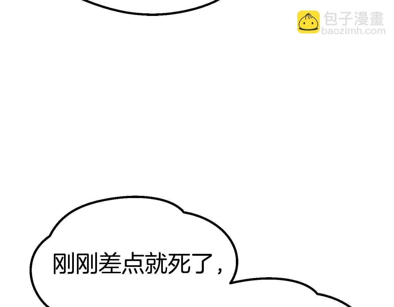 拔劍九億次 - 第157話 古龍(5/6) - 5