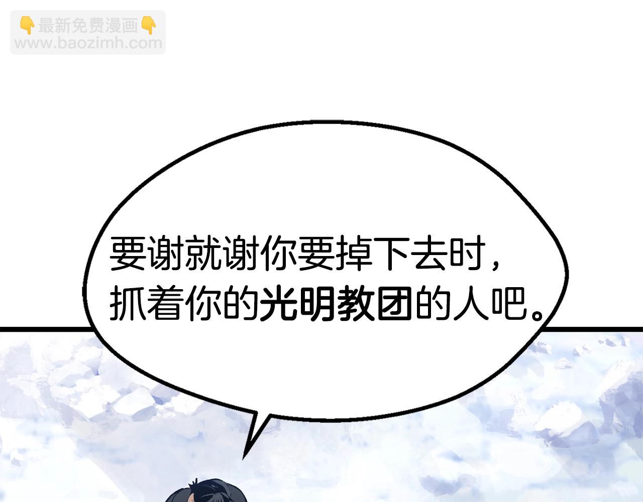 拔劍九億次 - 第157話 古龍(5/6) - 4