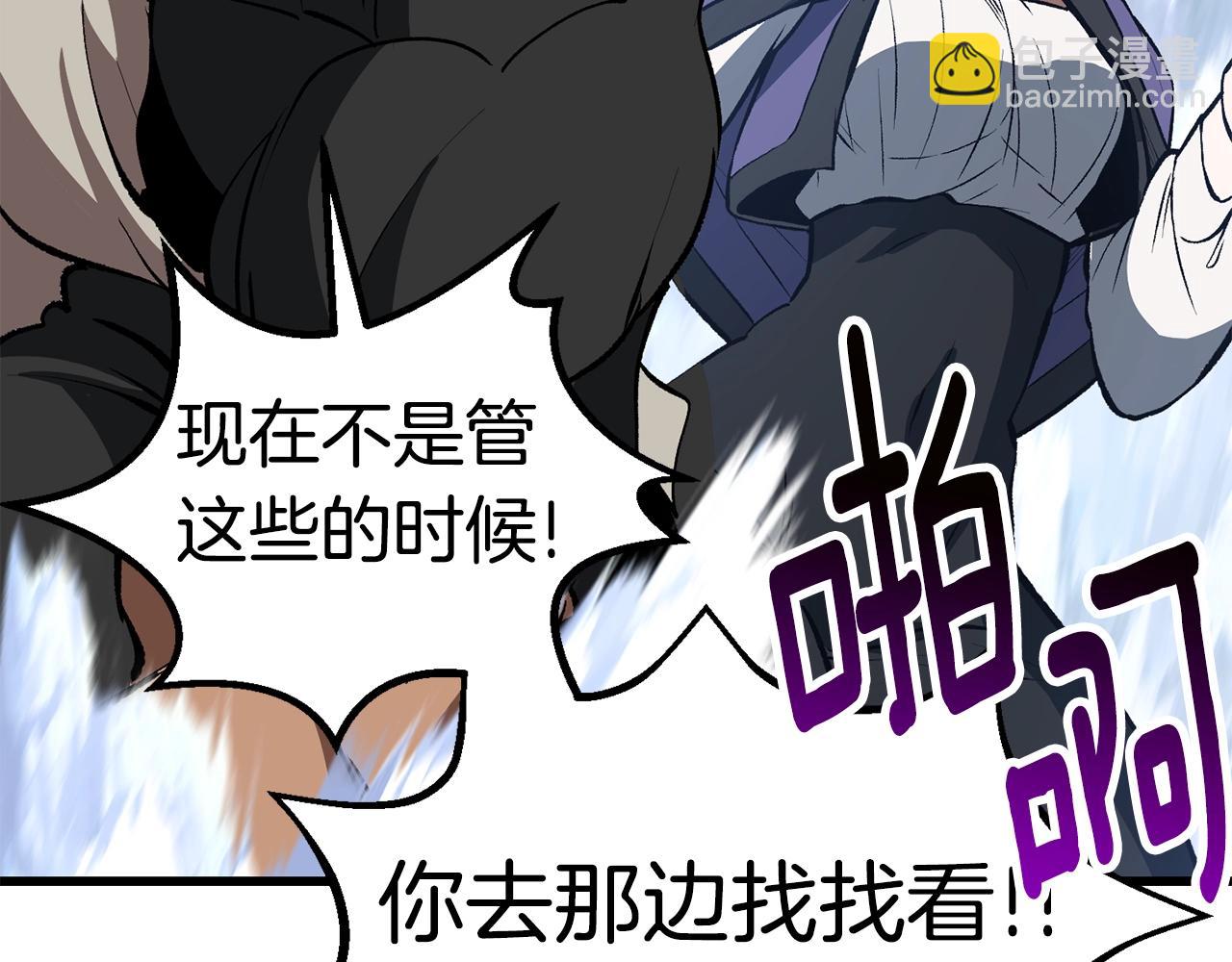 拔劍九億次 - 第157話 古龍(5/6) - 2